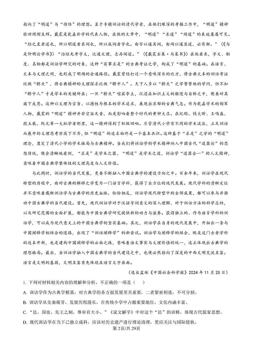 语文丨广西壮族自治区2025届高三下学期3月第二次适应性测试语文试卷及答案第2页