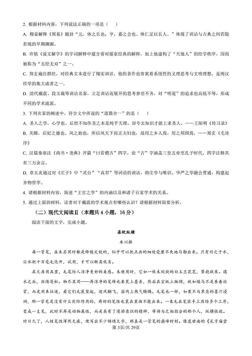 语文丨广西壮族自治区2025届高三下学期3月第二次适应性测试语文试卷及答案第3页