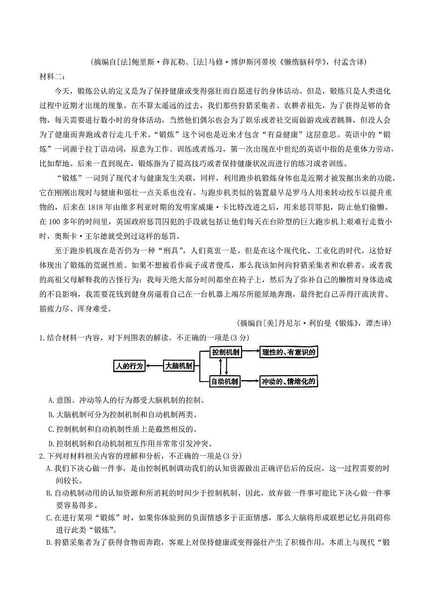 河北省邯郸市2025届高三下学期3月考第三次调研监测语文试题+答案第2页