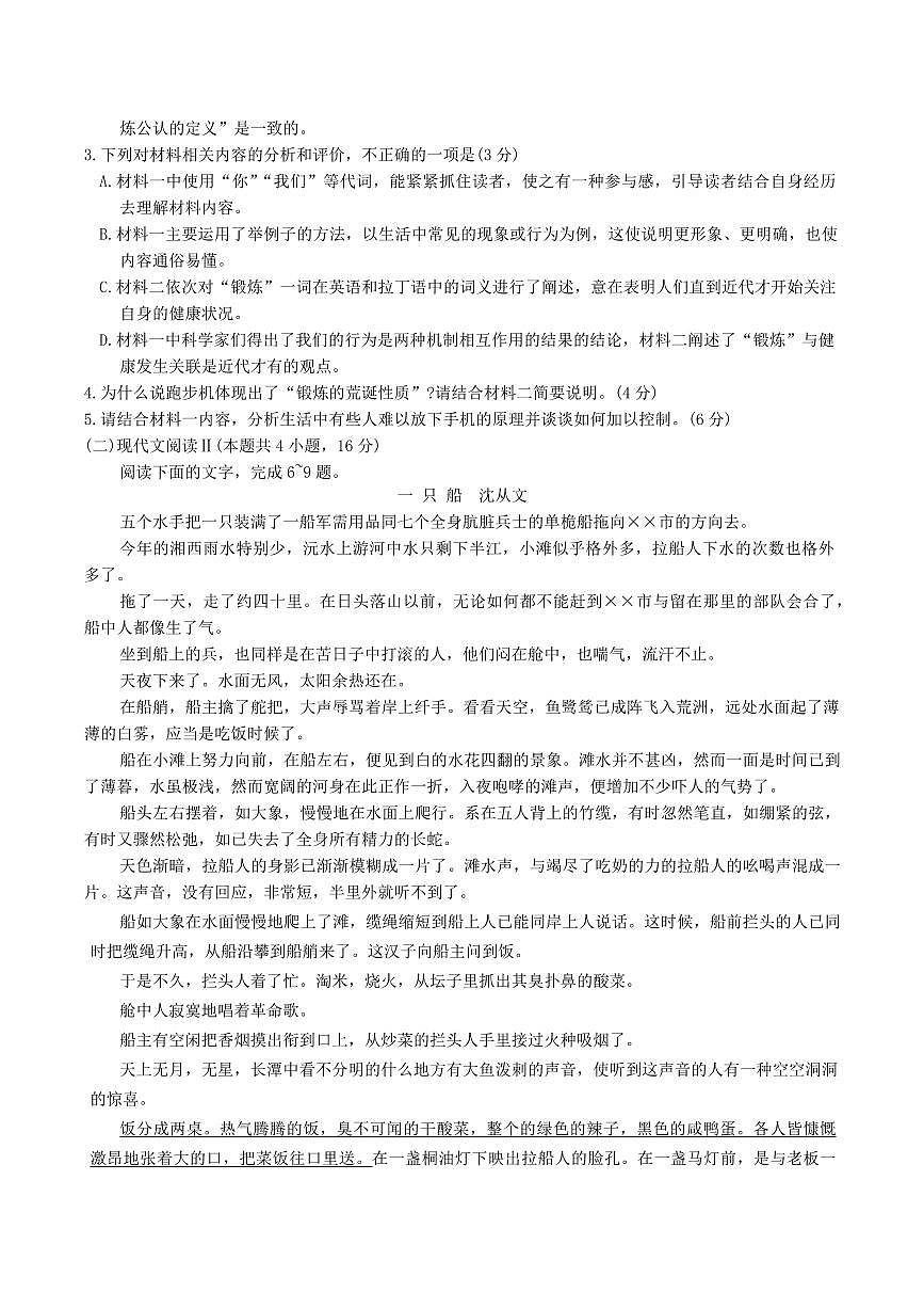 河北省邯郸市2025届高三下学期3月考第三次调研监测语文试题+答案第3页