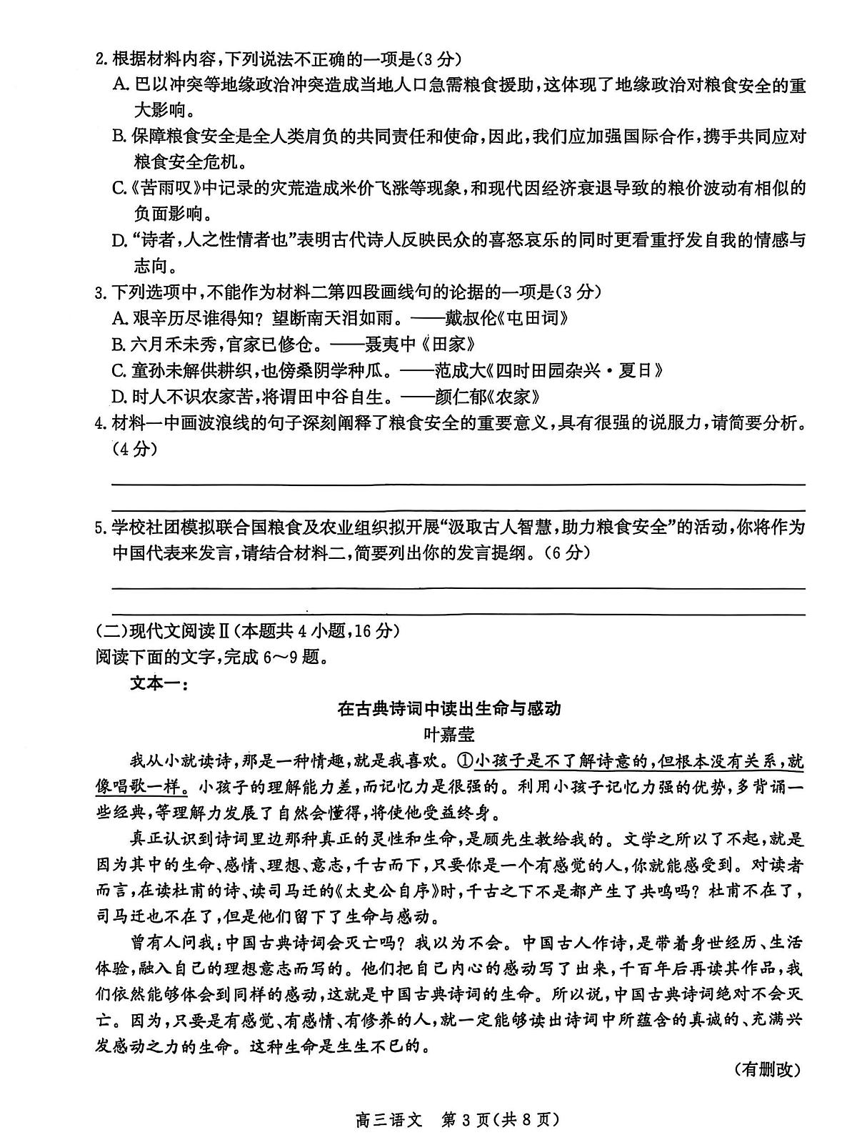 2025届河北省沧州市沧衡八县联考高三下学期高考模拟一模语文试题+答案第3页