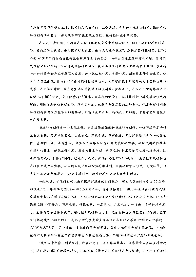 2025届陕西省西安市高三二模语文试题第2页