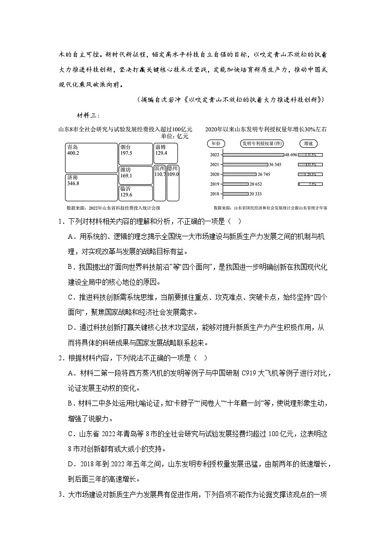 2025届陕西省西安市高三二模语文试题第3页