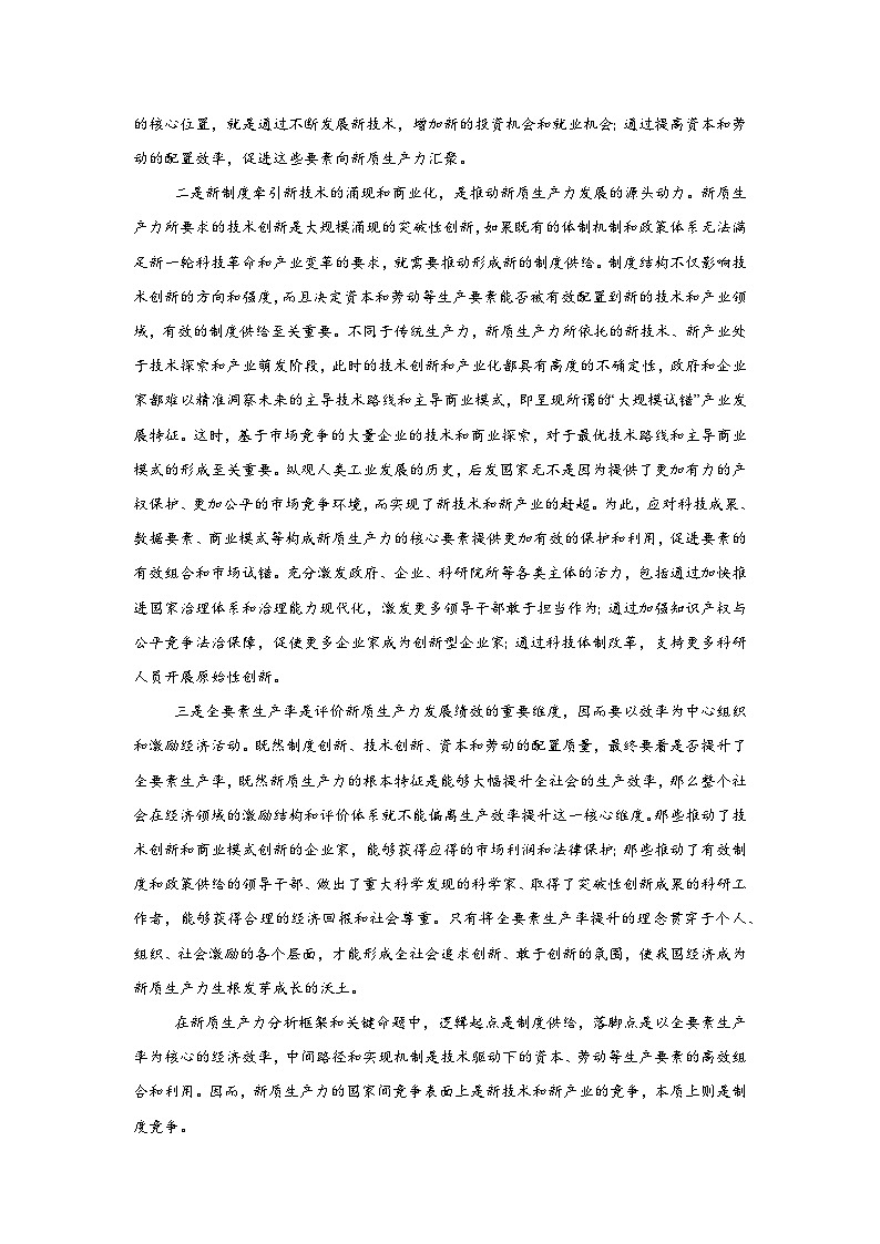 河南省名校学术联盟2024-2025学年高三下学期模拟冲刺（六）语文试题第2页