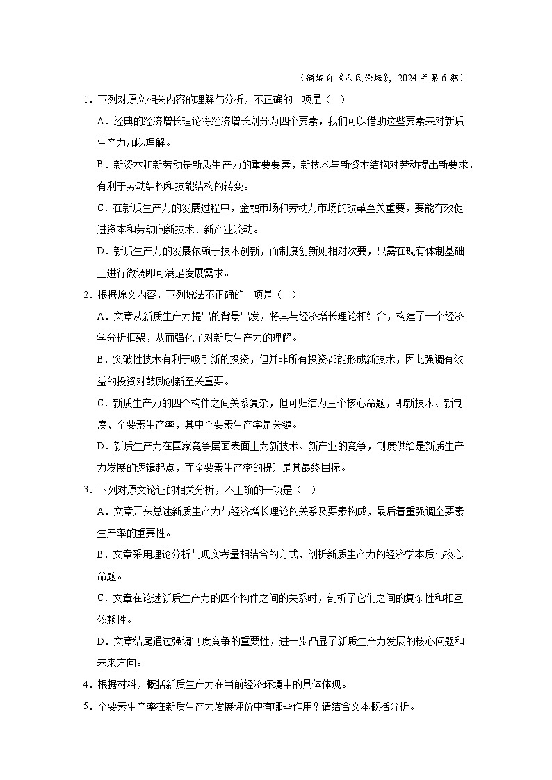 河南省名校学术联盟2024-2025学年高三下学期模拟冲刺（六）语文试题第3页