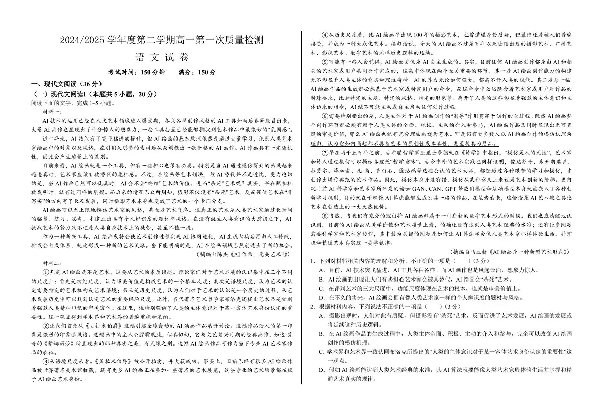 语文-甘肃省武威市凉州区2024-2025学年高一下学期3月第一次质量检测试题第1页