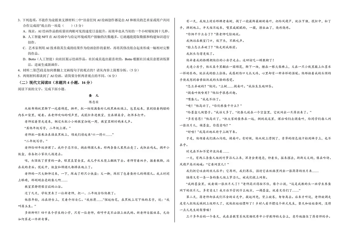语文-甘肃省武威市凉州区2024-2025学年高一下学期3月第一次质量检测试题第2页