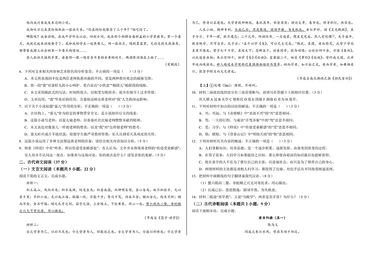 语文-甘肃省武威市凉州区2024-2025学年高一下学期3月第一次质量检测试题第3页