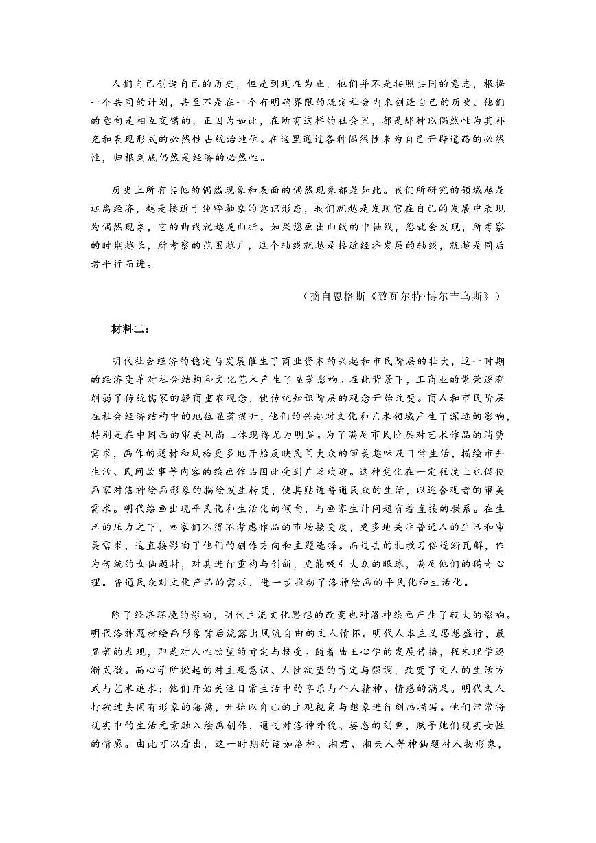 语文丨河南省豫西北教研联盟(洛平许济)2025届高三下学期3月第二次质量检测语文试卷及答案第2页