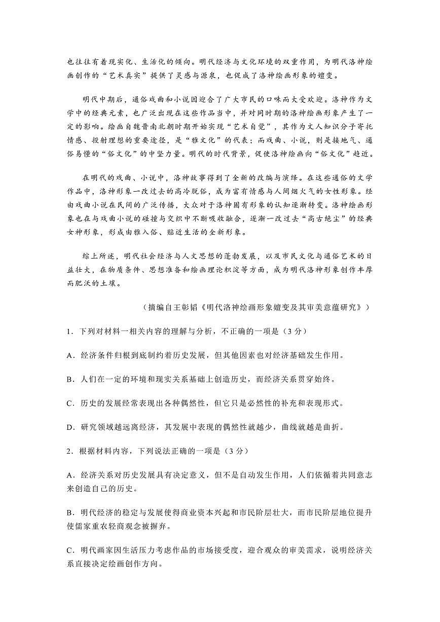 语文丨河南省豫西北教研联盟(洛平许济)2025届高三下学期3月第二次质量检测语文试卷及答案第3页