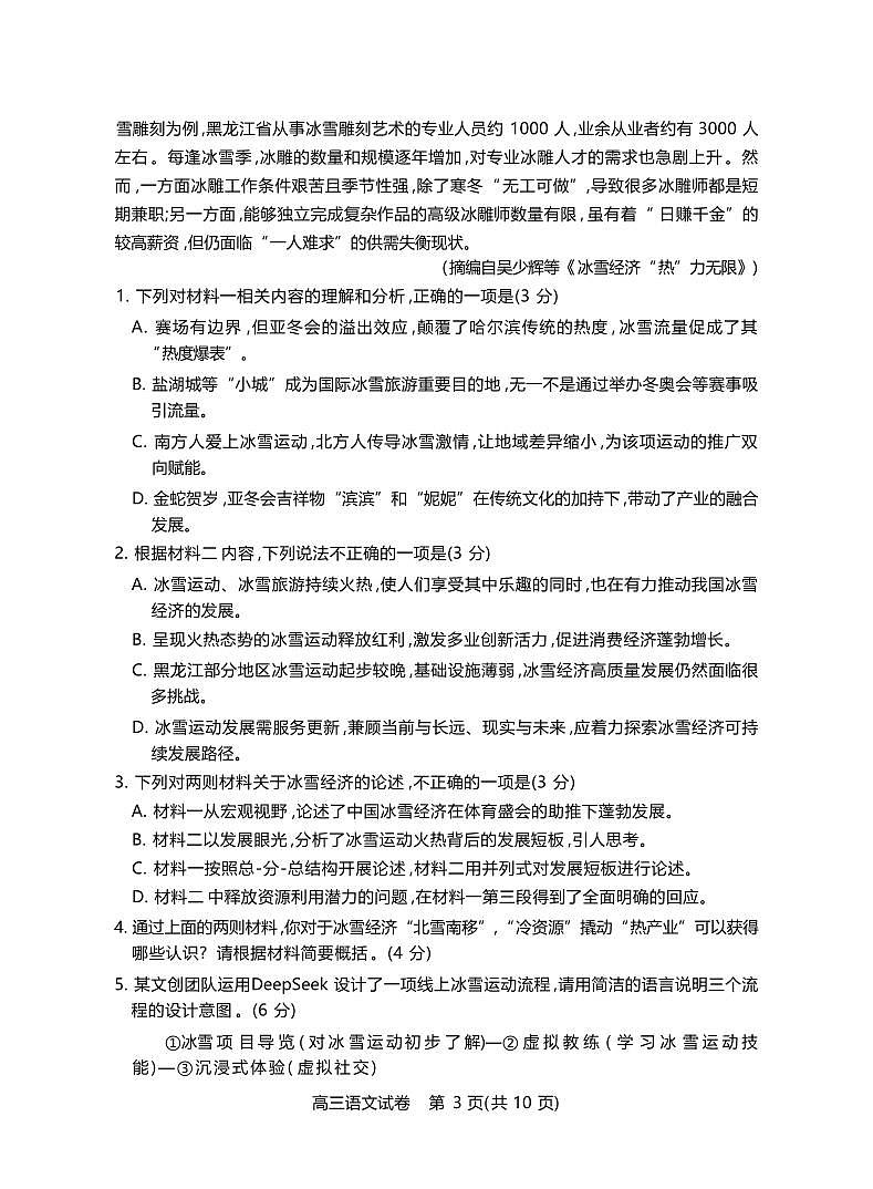 语文丨湖北省七市州2025届高三下学期3月联合统一调研测试语文试卷及答案第3页