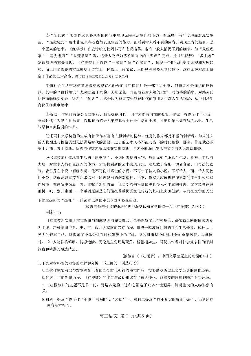 语文丨江西省稳派上进联考2025届高三下学期3月二轮总复习联合检测语文试卷及答案第2页