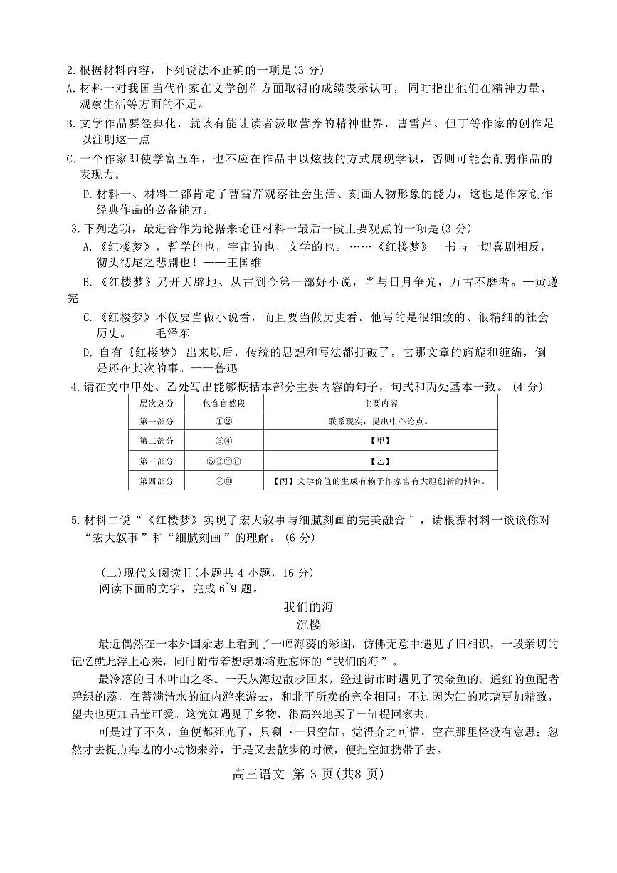 语文丨江西省稳派上进联考2025届高三下学期3月二轮总复习联合检测语文试卷及答案第3页