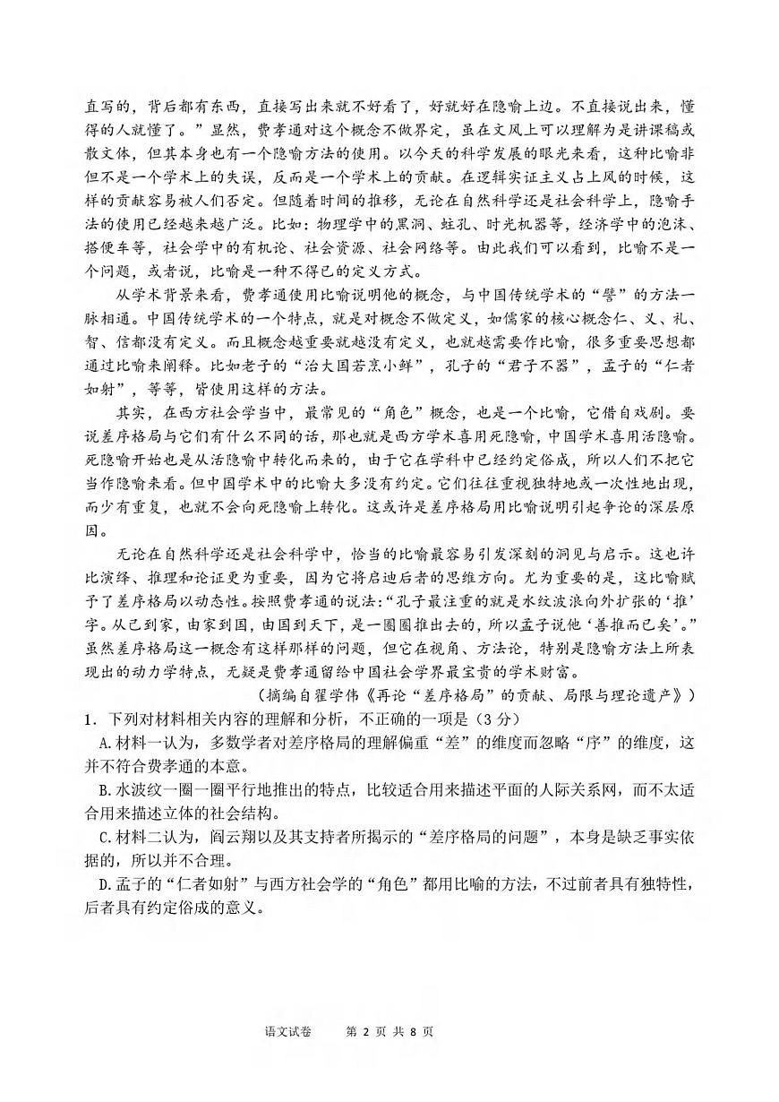 语文丨福建省福州三中2025届高三下学期第十一次质量检测语文试卷及答案第2页