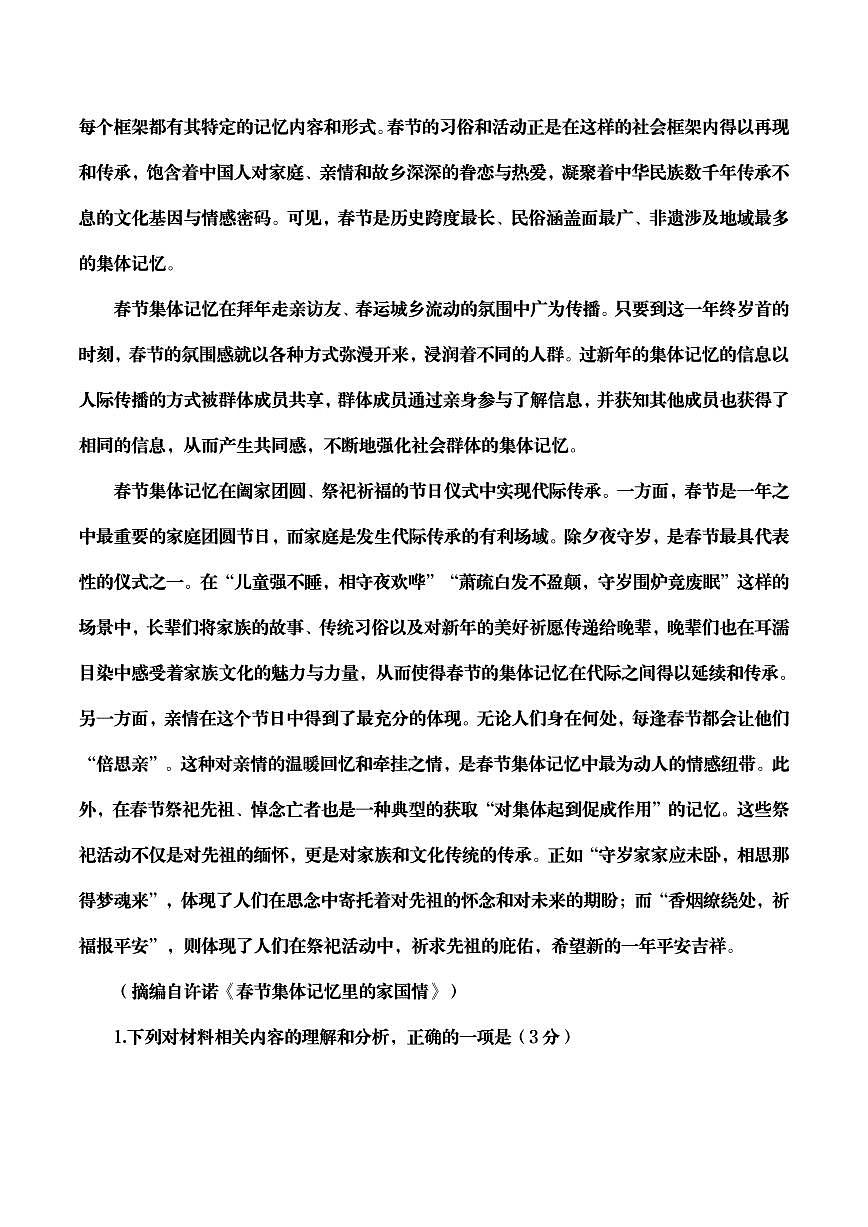 语文丨山东省济南市2025届高三下学期3月高考模拟考试（一模）语文试卷及答案第3页