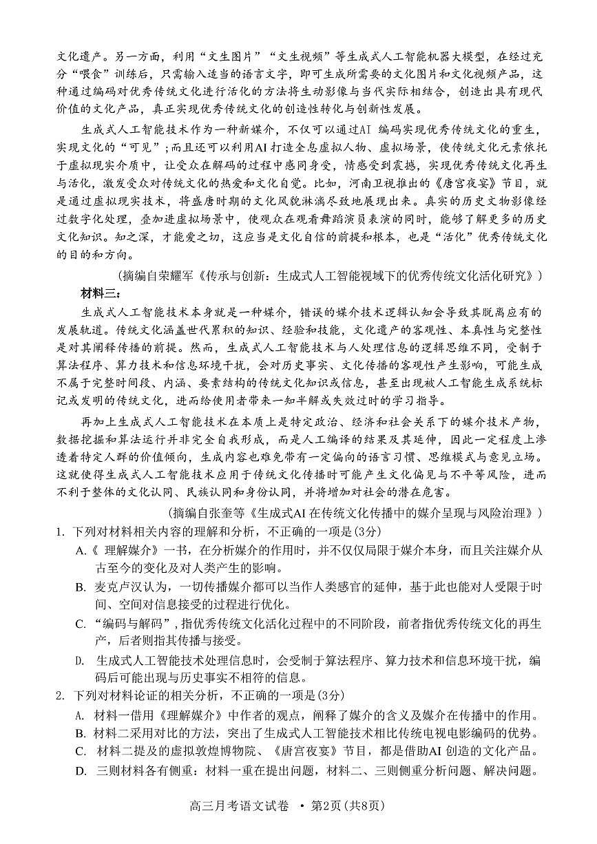 语文丨甘肃省2025届高三下学期3月月考试卷（甘肃一诊）语文试卷及答案第2页