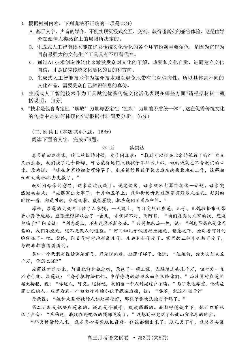 语文丨甘肃省2025届高三下学期3月月考试卷（甘肃一诊）语文试卷及答案第3页