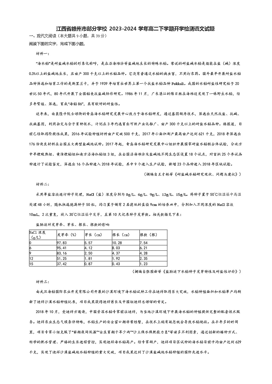 江西省赣州市部分学校2023-2024学年高二下学期开学检测语文试题第1页