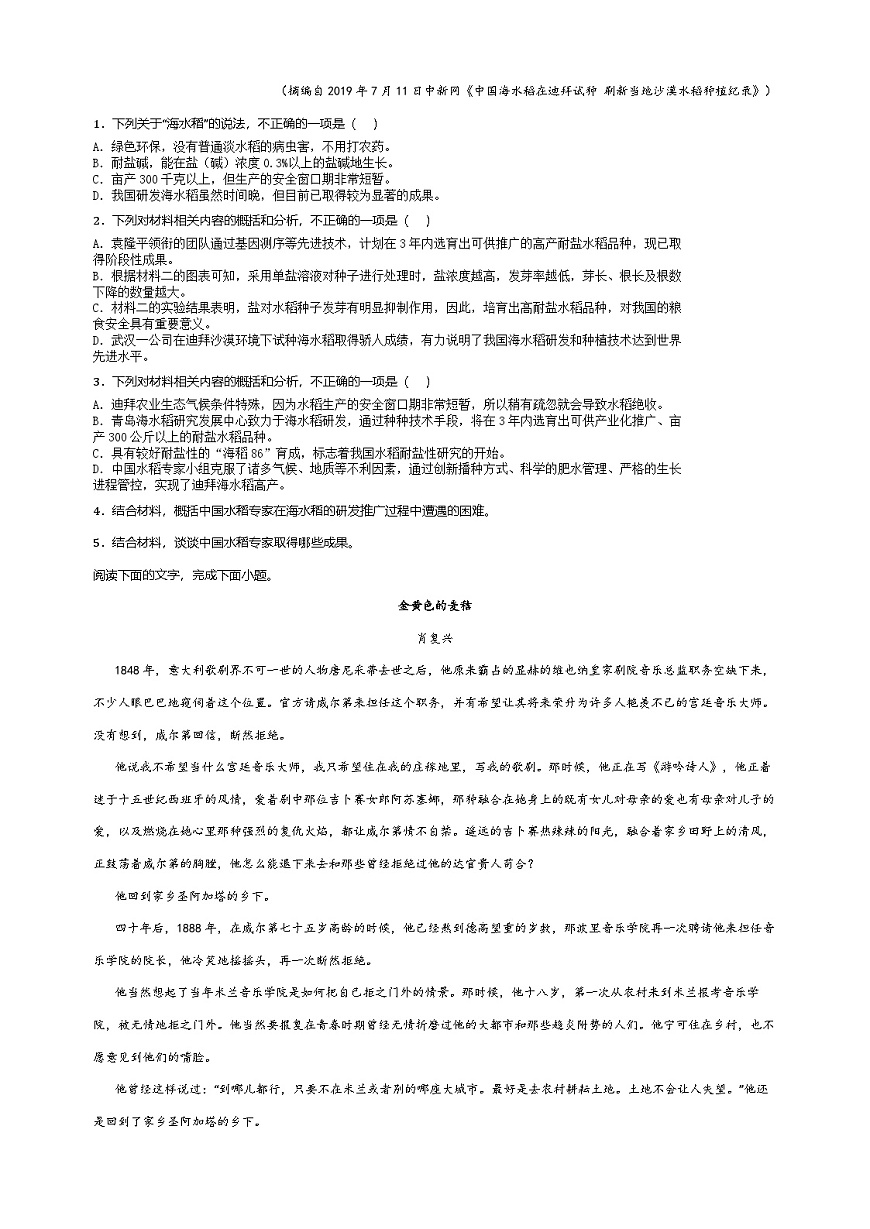 江西省赣州市部分学校2023-2024学年高二下学期开学检测语文试题第2页