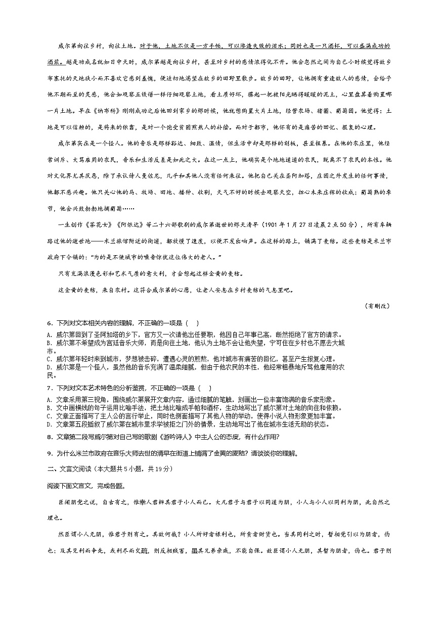 江西省赣州市部分学校2023-2024学年高二下学期开学检测语文试题第3页