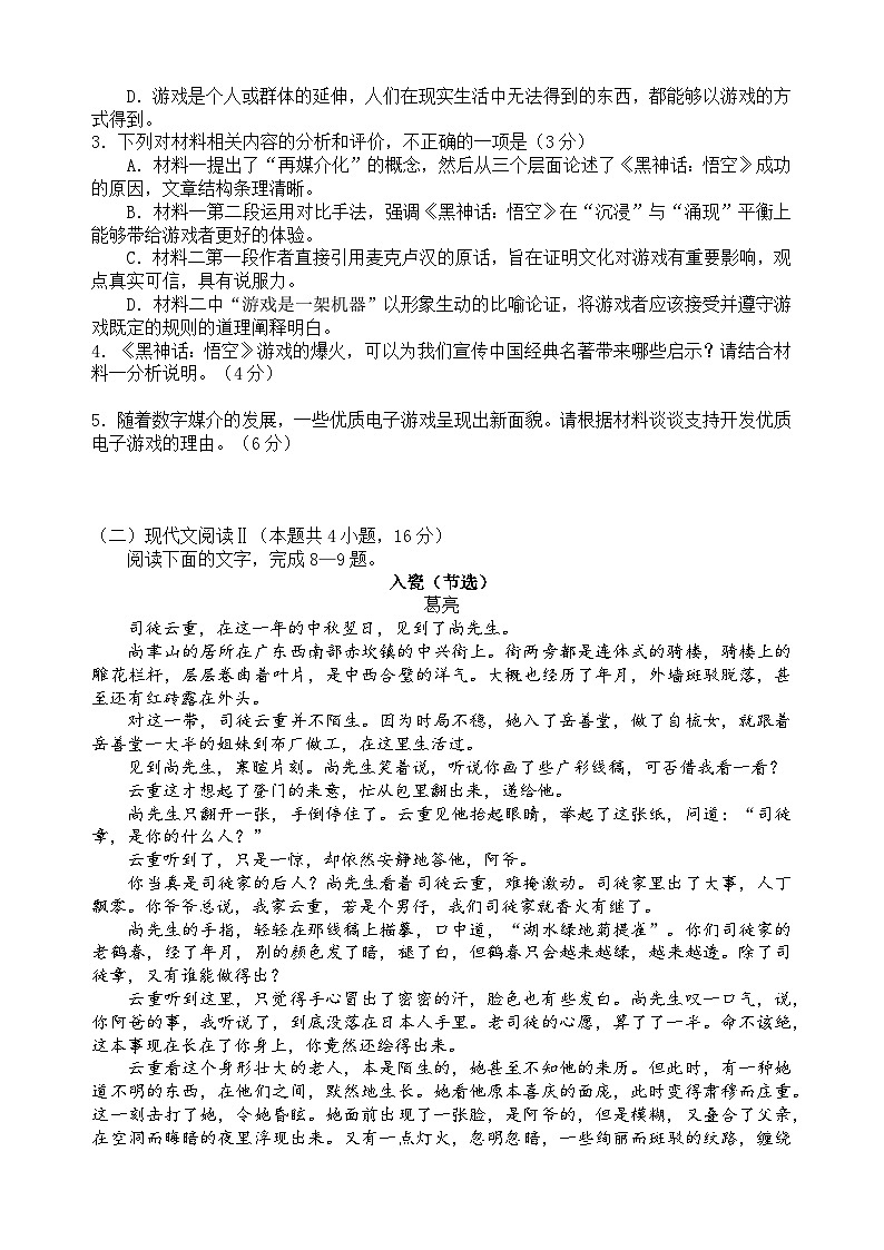 贵州市六盘水市六枝特区第一中学2024-2025学年高二下学期开学考试语文试题第3页