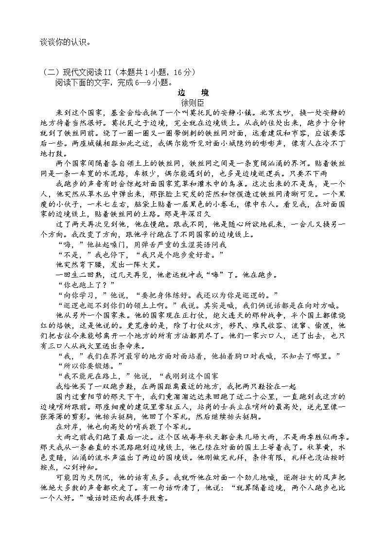 贵州省六盘水市盘州市第二中学2024-2025学年高二下学期入学考试语文试题第3页