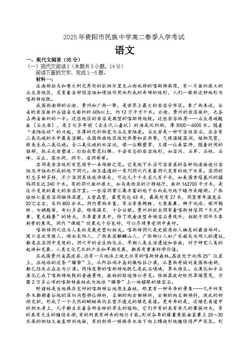 贵州省贵阳市民族中学2024-2025学年高二下学期入学考试语文试题第1页