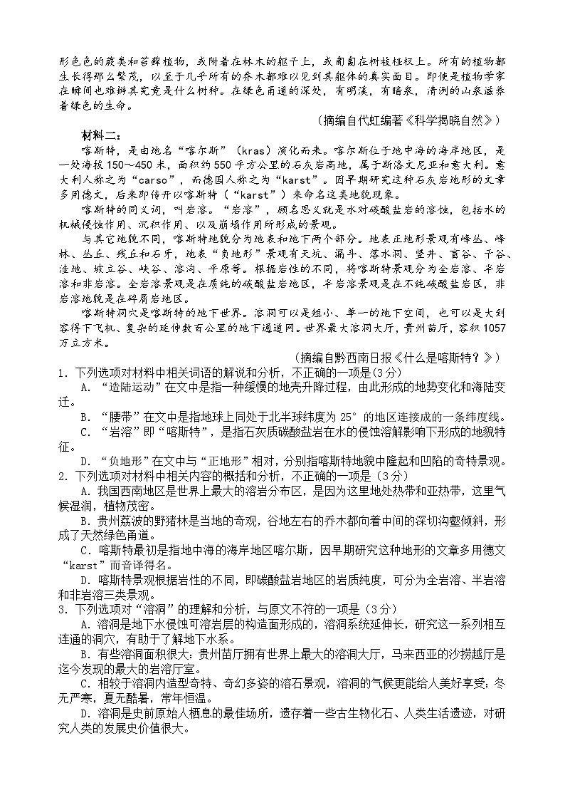 贵州省贵阳市民族中学2024-2025学年高二下学期入学考试语文试题第2页