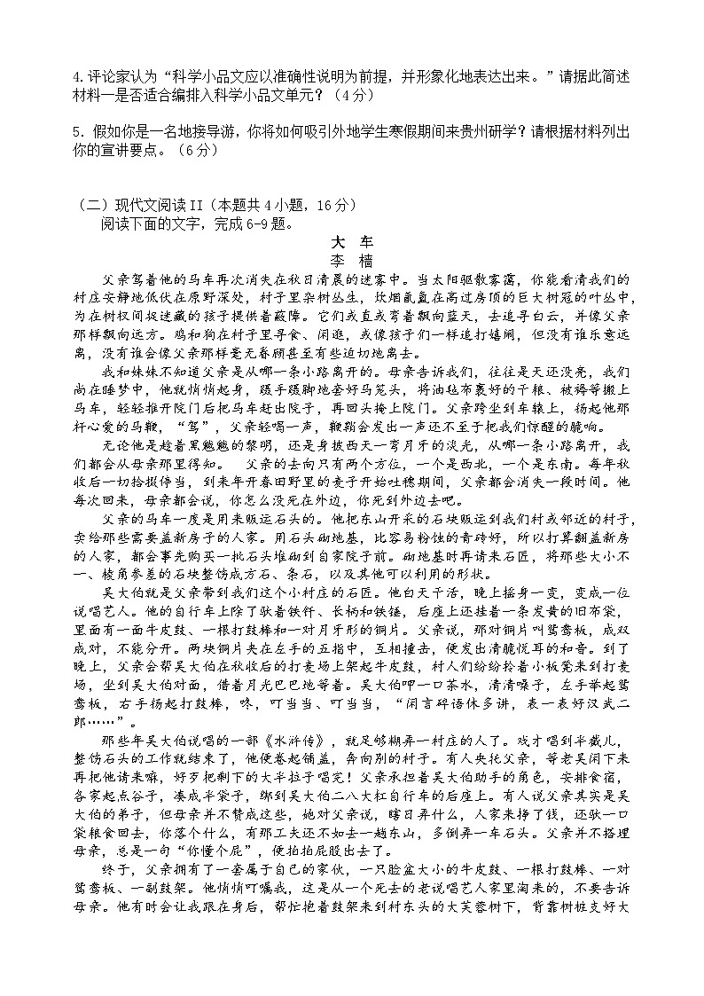 贵州省贵阳市民族中学2024-2025学年高二下学期入学考试语文试题第3页