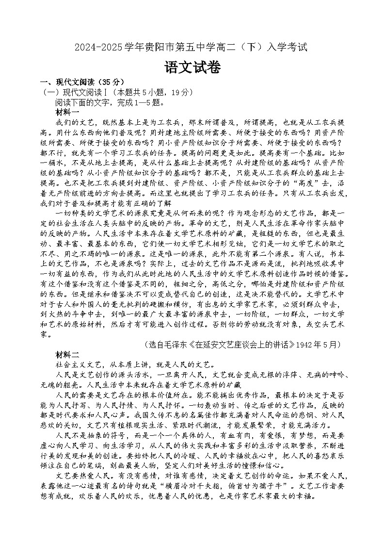 贵州省贵阳市第五中学2024-2025学年高二下学期入学考试语文试题第1页