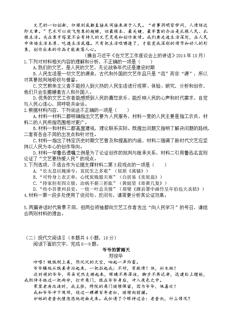 贵州省贵阳市第五中学2024-2025学年高二下学期入学考试语文试题第2页