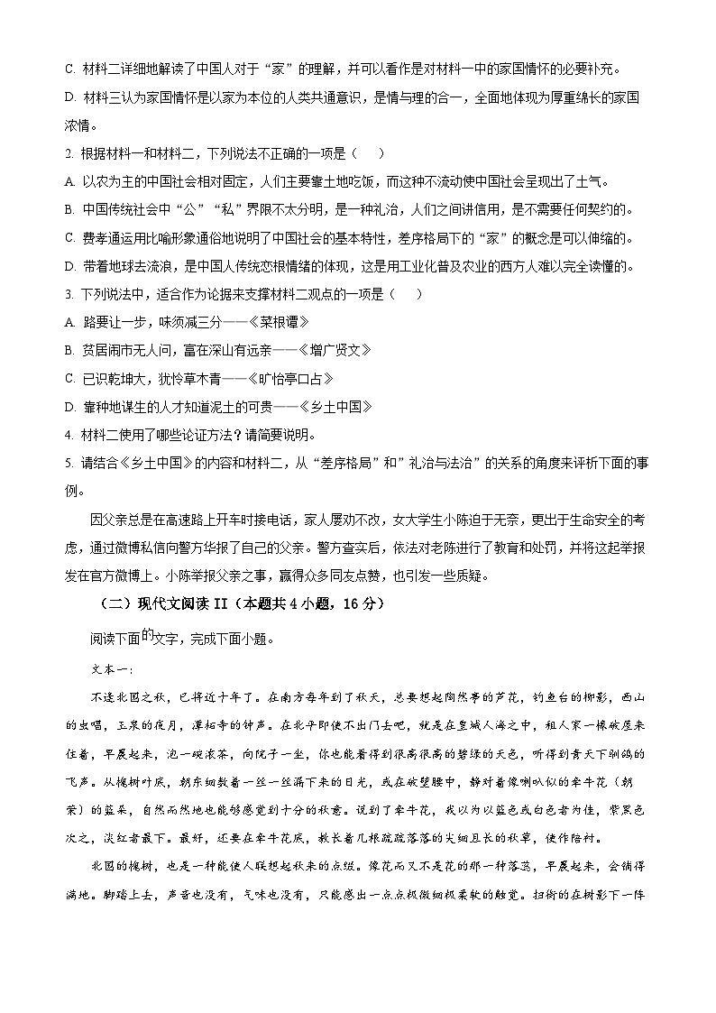 安徽省合肥市普通高中六校联盟2024-2025学年高一上学期期末语文试题（原卷版+解析版）第3页