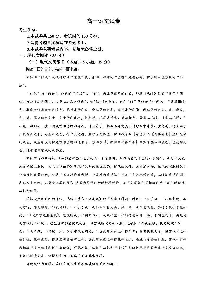河北省部分学校2024-2025学年高一上学期期末语文试题（原卷版+解析版）第1页