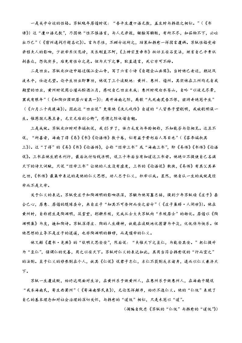 河北省部分学校2024-2025学年高一上学期期末语文试题（原卷版+解析版）第2页