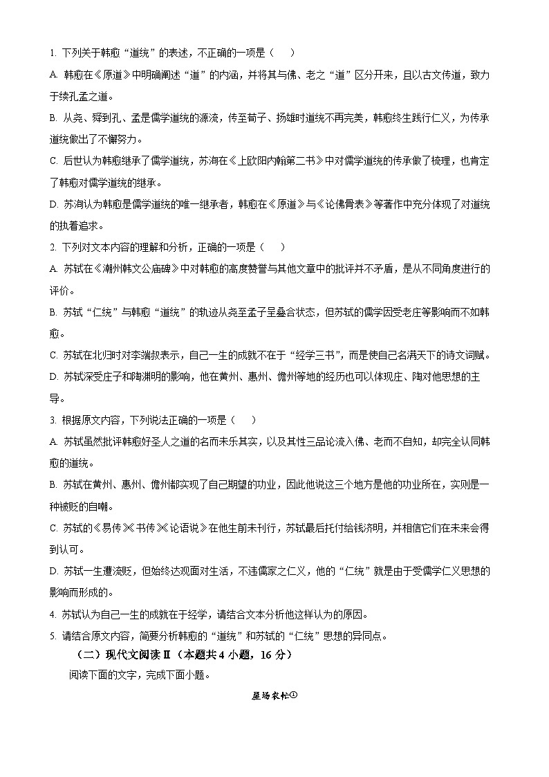 河北省部分学校2024-2025学年高一上学期期末语文试题（原卷版+解析版）第3页