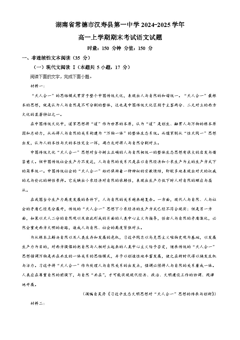 湖南省常德市汉寿县一中2024-2025学年高一上学期期末语文试题（原卷版+解析版）第1页