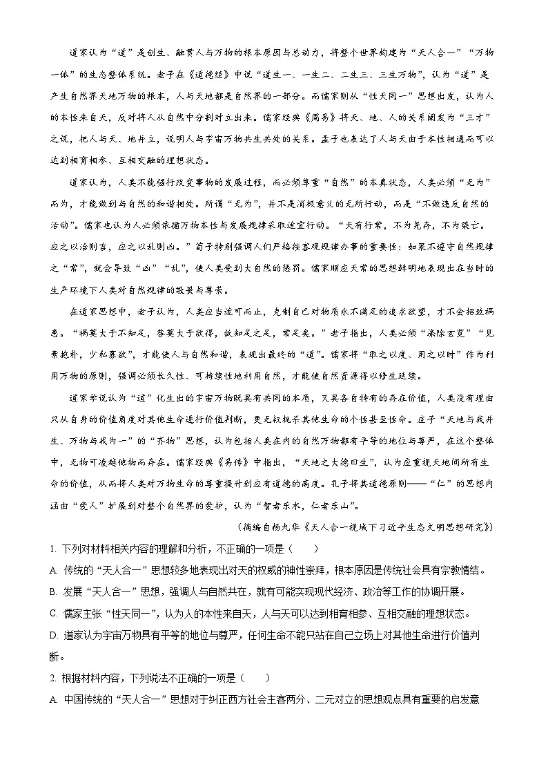 湖南省常德市汉寿县一中2024-2025学年高一上学期期末语文试题（原卷版+解析版）第2页