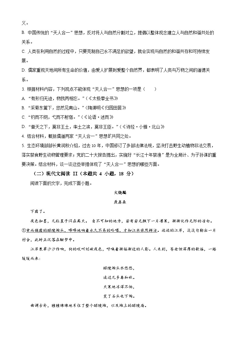 湖南省常德市汉寿县一中2024-2025学年高一上学期期末语文试题（原卷版+解析版）第3页