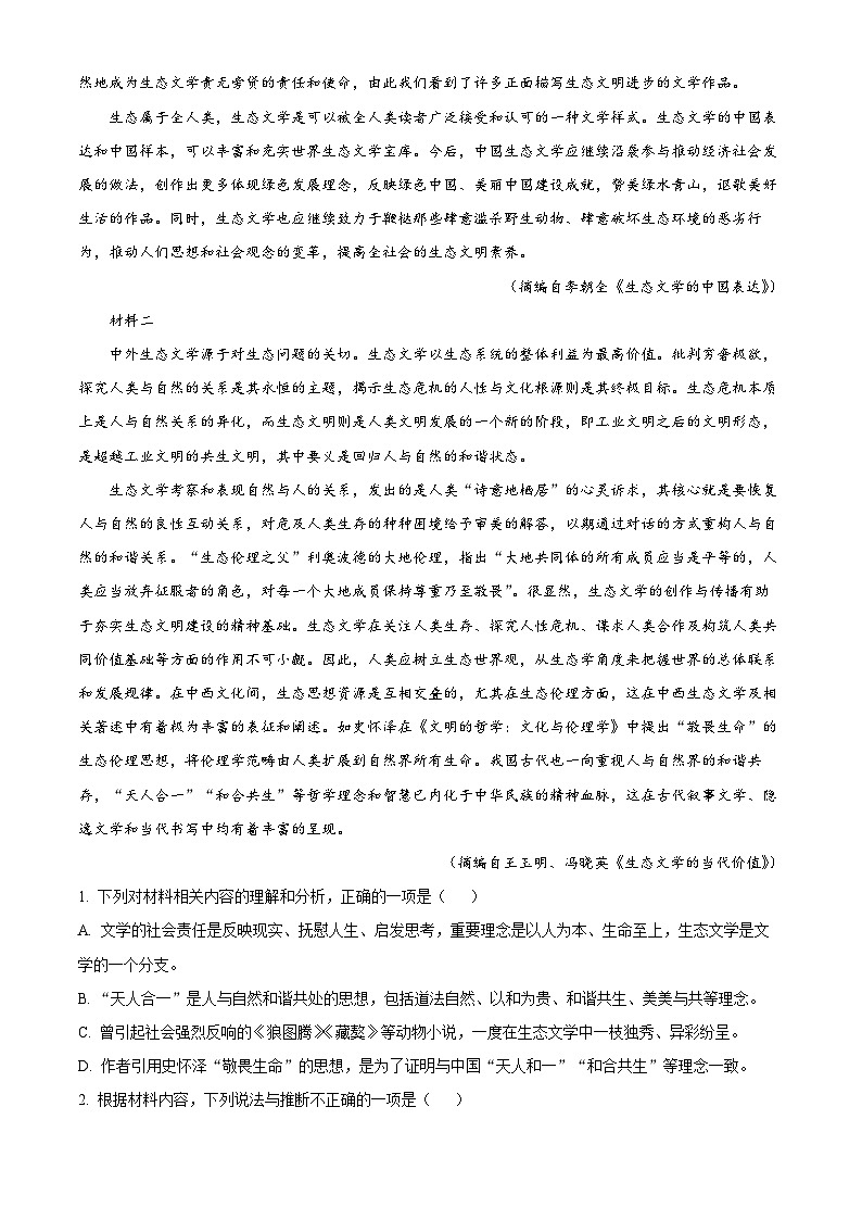 湖南省岳阳市汨罗市一中2024-2025学年高二上学期期末语文试题（原卷版+解析版）第2页