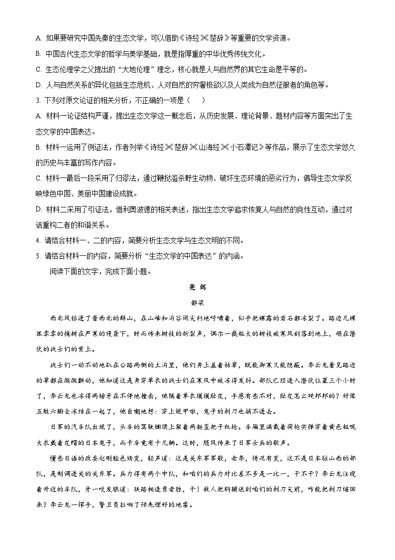 湖南省岳阳市汨罗市一中2024-2025学年高二上学期期末语文试题（原卷版+解析版）第3页