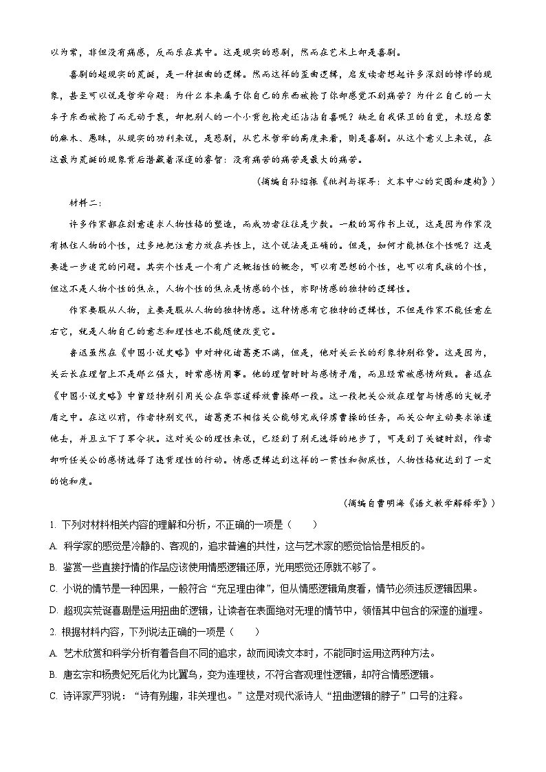 湖南省岳阳市岳阳县一中2024-2025学年高三上学期期末语文试题（原卷版+解析版）第2页