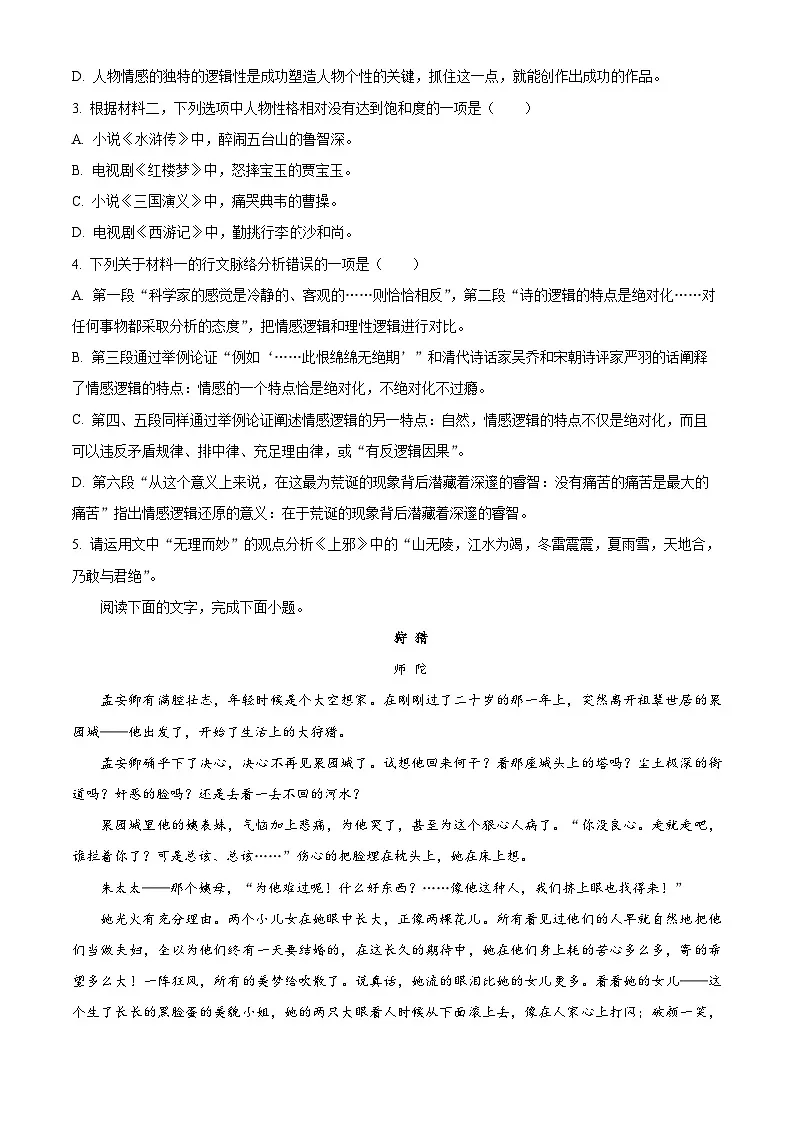 湖南省岳阳市岳阳县一中2024-2025学年高三上学期期末语文试题（原卷版+解析版）第3页
