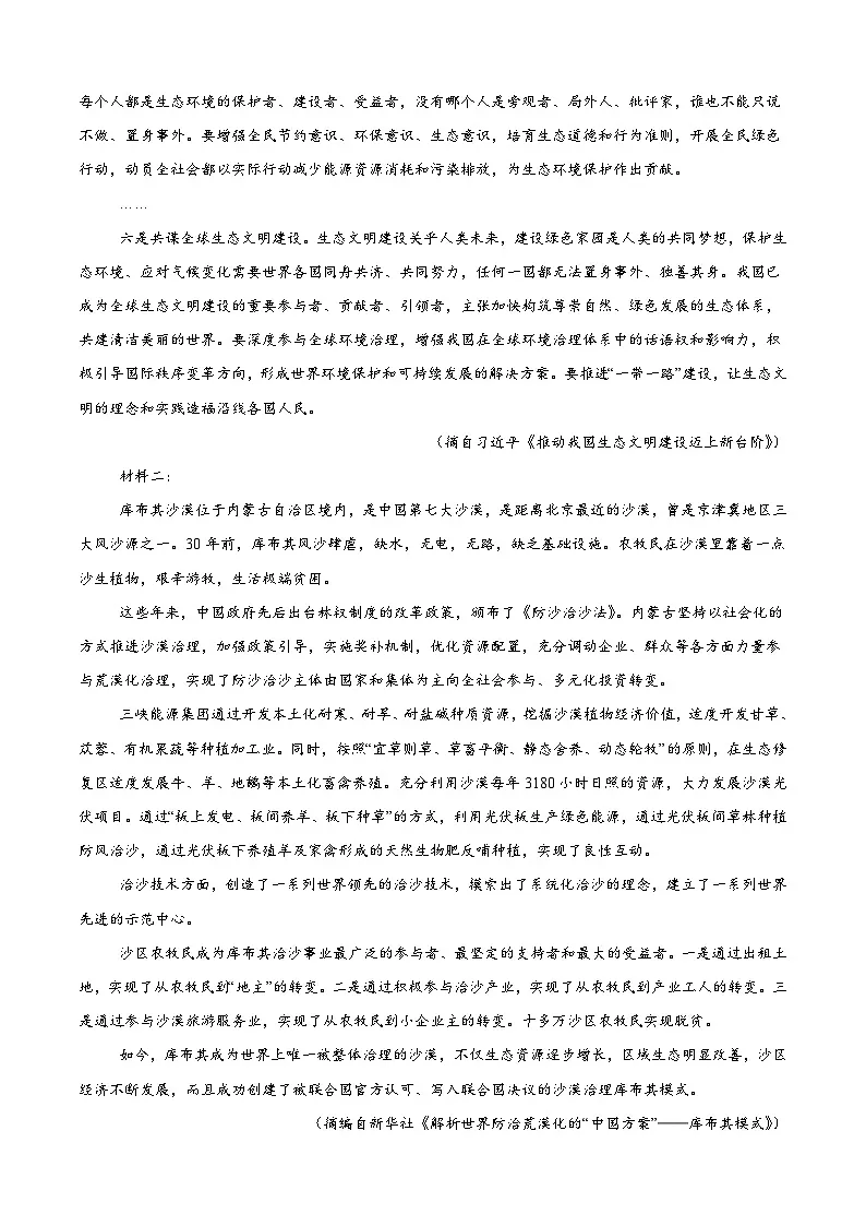 2025年四川省乐山市第一中学校高三高考二模测试语文试题第2页