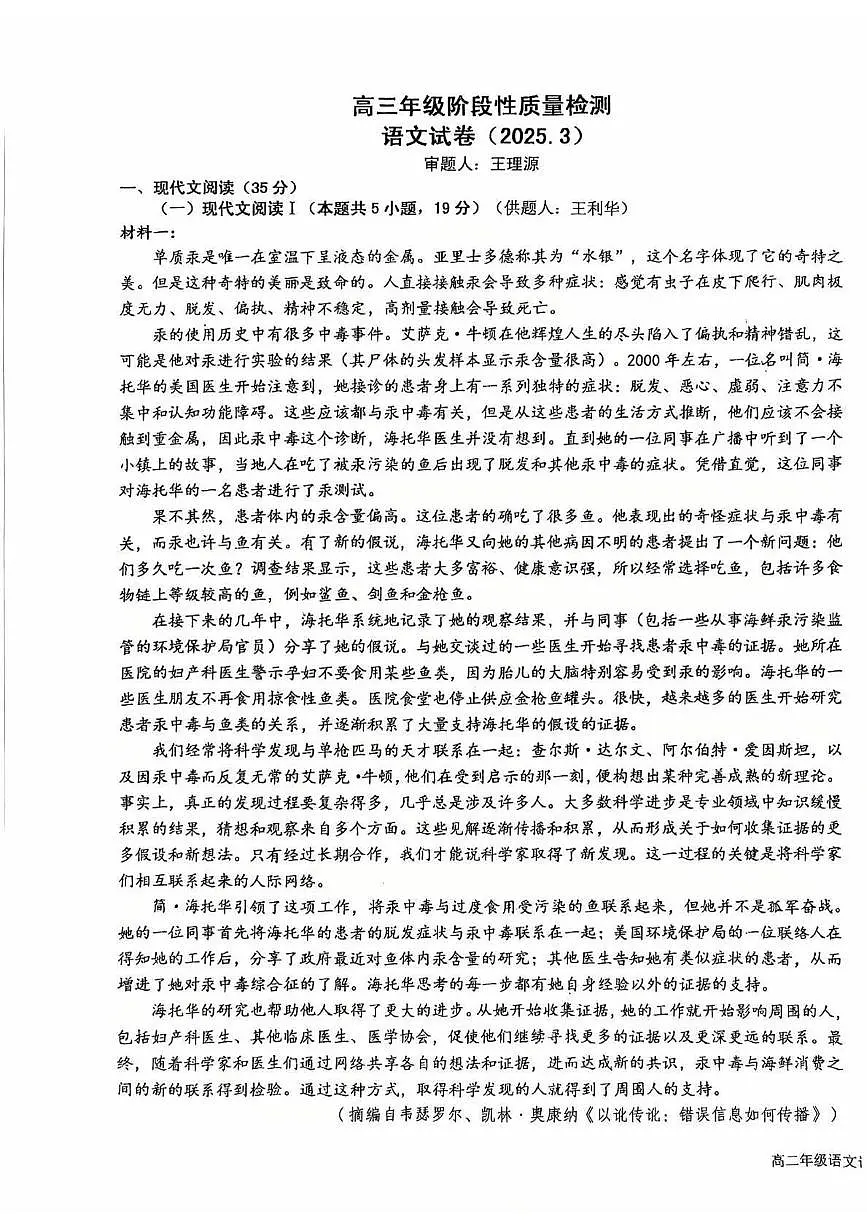 江苏省盐城中学2024-2025学年高三下学期3月月考语文试题+答案第1页