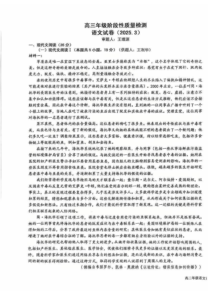 江苏省盐城中学2024-2025学年高三下学期3月月考语文试题+答案第1页