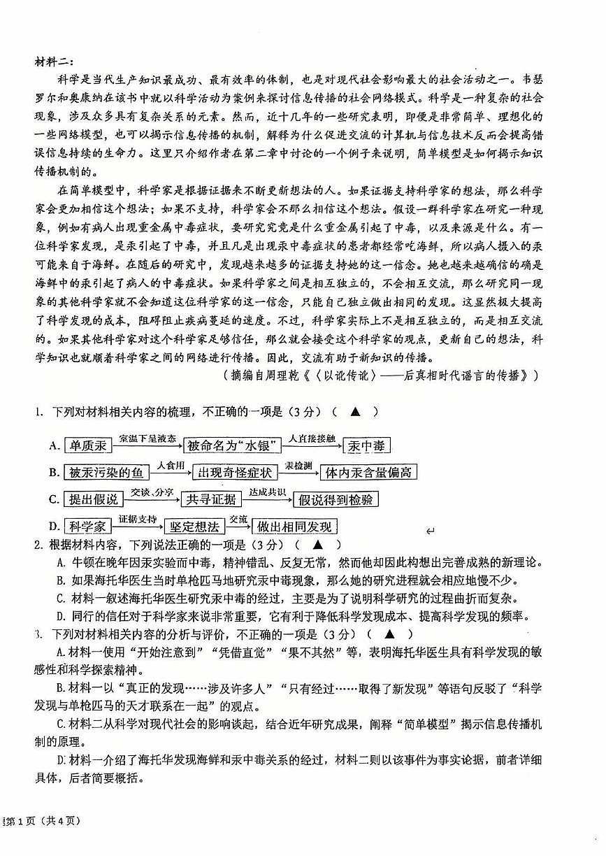 江苏省盐城中学2024-2025学年高三下学期3月月考语文试题+答案第2页