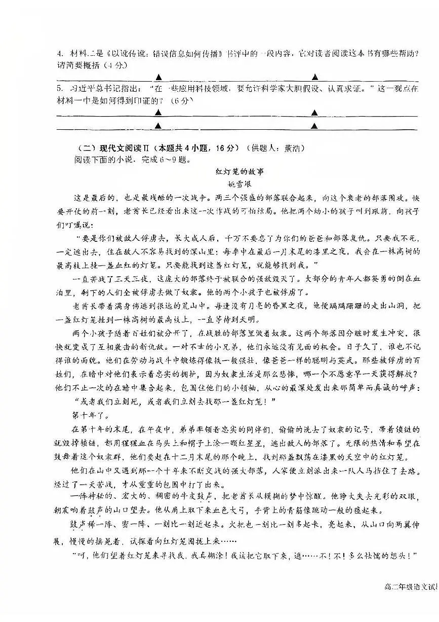 江苏省盐城中学2024-2025学年高三下学期3月月考语文试题+答案第3页