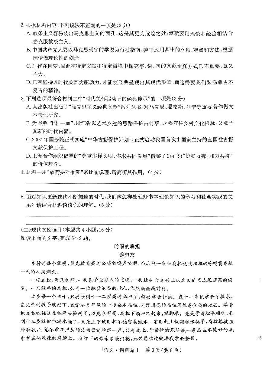 河北省2025年普通高中学业水平选择性考试·调研卷I语文+答案第3页