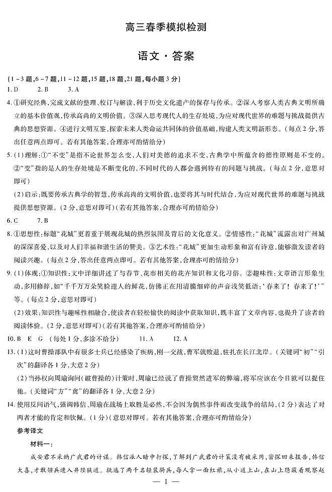 河南省创新发展联盟2025届高三一模语文答案第1页