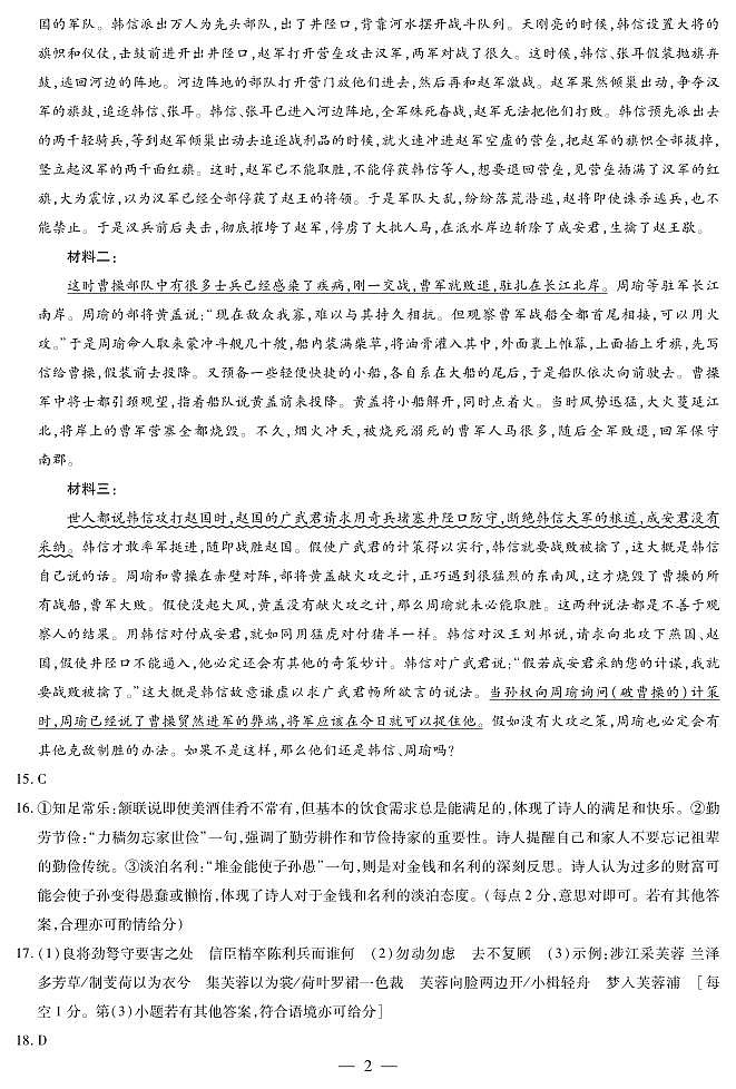 河南省创新发展联盟2025届高三一模语文答案第2页